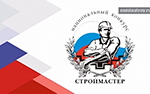 Лучших строителей Ивановской области определят на конкурсе «СТРОЙМАСТЕР»