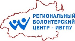 Эмблема Регионального волонтерского центра ИВГПУ