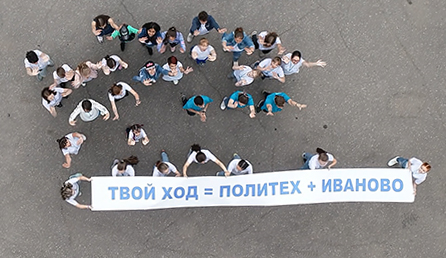 Ивановский Политех собрал выпускников школ на федеральную акцию «Твой ход»