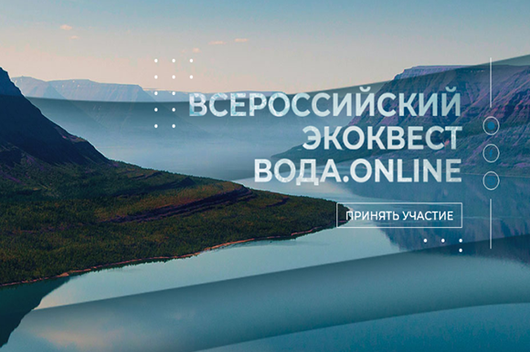 Студенты Политеха приняли участие во Всероссийском экоквесте «Вода. Online»